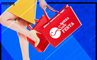 [카드뉴스 팡팡] 코리아 세일 페스타… 주요 할인품목 총정리