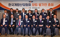 한국계량산업협회, 프레스센터서 창립 발기인 총회 개최