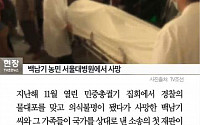 [카드뉴스] 고 백남기씨 유족, 국가 상대 손해배상 소송 오늘 첫 재판