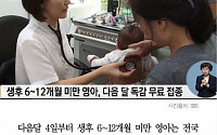 [카드뉴스] 내달부터 생후 6~12개월 미만 영아 독감 백신 무료