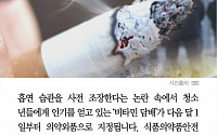 [카드뉴스] '비타민 담배' 내달 1일부터 불법