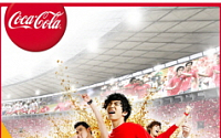 코카콜라, 월드컵 길거리 응원단에 22만캔 무료 증정