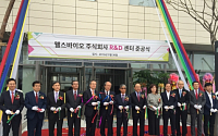 엑세스바이오 자회사 ‘웰스바이오’, R&amp;D센터 개관식 개최