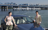 [포토] BMW 그랑 투리스모(Gran Turismo) 출시