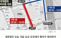[카드뉴스] 오늘 개천절 퍼레이드ㆍ국제평화 마라톤대회로 일부 구간 교통통제… 어디?