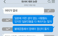 [니톡내톡] 와사비 테러 논란… “일본 여행 가기 싫어지네” “음식으로 장난치지 맙시다”