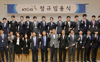 KT&amp;G, 고교 졸업예정자 등 35명 정규직 신입 채용