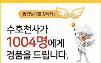 동양생명, 온라인보험 출시 기념 1004명 경품 이벤트