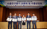 KIAT-세계한인무역협회, '지역기업 수출 친구맺기' 행사 개최