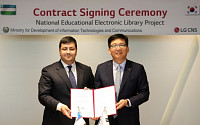LG CNS, 135억 원 규모 우즈벡 전자도서관 시스템 구축 사업 계약 체결