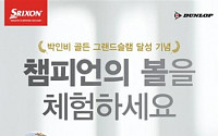 스릭슨, ‘골든 슬램’ 박인비-‘메이저 퀸’ 전인지의 볼 무료제공 이벤트