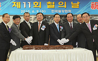 [포토]'제11회 철의 날' 기념식