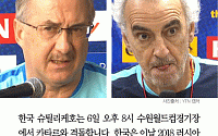 [카드뉴스] 한국 vs 카타르, 6일 오후 8시… 양팀 감독 “어려운 경기”