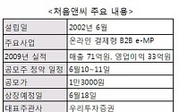 [상장예정기업]처음앤씨