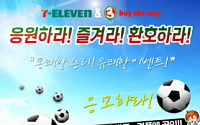 세븐일레븐, 월드컵 온라인 이벤트 진행