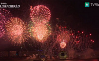'2016 여의도 불꽃축제' 직접 가지 못했다면?…네이버 TV캐스트 실시간 생중계 中