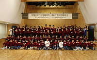 호텔신라 '드림메이커' 6기 활동 시작…고등학생 대상 직업교육ㆍ취업 지원