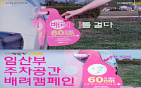KB손보, 임산부 주차공간 배려 ‘핑크택’ 캠페인