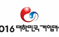 “올해의 게임을 뽑아라”… 내달 16일 2016 대한민국 게임대상 열려