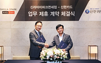 HDC신라면세점, 신한카드와 공동 마케팅 제휴 협약 체결