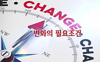 기회는 변화와 혁신에서 온다