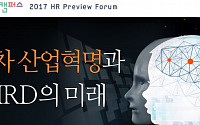멀티캠퍼스, ‘2017 HR 프리뷰 포럼’ 개최…4차 산업혁명과 HRD의 미래 제시