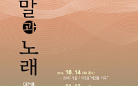 올림푸스한국, ‘말과 노래’ 기획공연 시리즈 진행