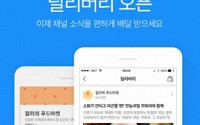 ‘맞춤형’ 콘텐츠 찾아주는 다음앱