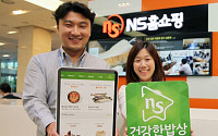 NS홈쇼핑, 식품 특화 쇼핑앱 ‘건강한밥상’ 론칭