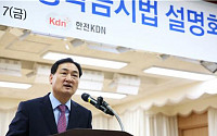 한전KDN, 임직원 가족 및 협력사 대상 김영란법 모의훈련