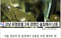 [카드뉴스] 강남 특급호텔 2세 경영인 술집서 난동, 이유가 &quot;담배 못 피우게 해서?&quot;