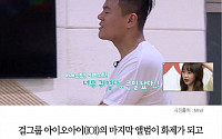 [클립뉴스] 아이오아이 마지막 앨범 ‘너무너무너무’…박진영의 감탄 “너무 귀엽다”