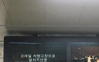 서울 지하철 1호선 종로3가역서 '출입문 고장'으로 '청량리~서울역' 열차운행 중단