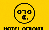 ICT 집결된 숙박 O2O ‘HOTEL여기어때’ 1호 오픈