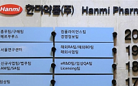 '미공개 정보 유출' 한미약품·사이언스 임직원 재판에