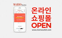마리오아울렛, 공식 온라인몰 오픈