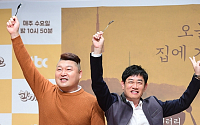 [BZ포토] 강호동-이경규, '한끼줍쇼' 제작보고회