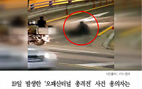 [클립뉴스] ‘오패산터널 총격전’ 용의자 검거 일조한 용감한 시민들