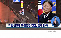 [클립뉴스] ‘오패산터널 총격전’ 故 김창호 경위가 방탄복을 입지 않은 이유