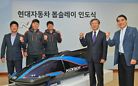 현대차, 봅슬레이 대표팀에 평창올림픽용 신규 봅슬레이 전달식