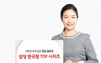[수익+절세 성공투자] 삼성자산운용 '삼성 한국형 타깃데이트 펀드'