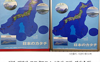 [클립뉴스] 일본 지하철에 ‘독도는 일본 땅’ 지도 부착한 일본 정부