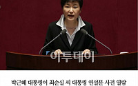 [클립뉴스] 박근혜 대통령, 최순실 연설문 열람 의혹 시인 “순수한 마음으로 한 일, 송구스럽다”