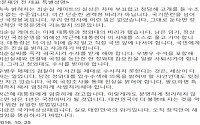 문재인 “박 대통령, 정직만이 해법임을 명심해야”