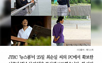 [클립뉴스] ‘최순실 파일’엔 박 대통령 미공개 휴가사진, 우표용 사진 등 가득