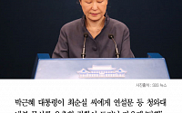 [클립뉴스] '박근혜 탄핵’ 검색어 파문…심상정 “최순실 논란, 충분한 탄핵 사유”