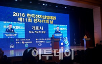 [KES2016] 권오현 회장 “대ㆍ중소업체 IoT 개발 플랫폼 활용 생태계 구축 중요”