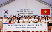 아시아나항공, 베트남 아름다운 교실 수료식 개최
