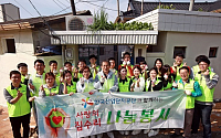 한국산업단지공단, 노사가 힘모아 집 수리 봉사