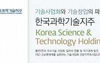 한국과학기술지주, 벤처캐피털 'KST 인베스트' 설립